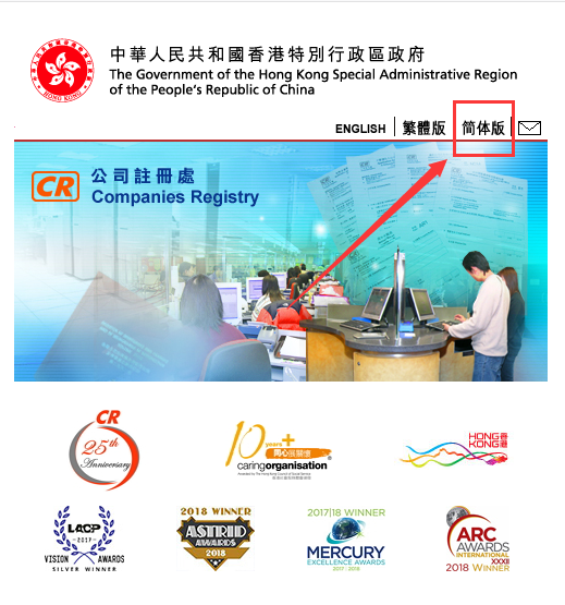 香港公司注册处主页