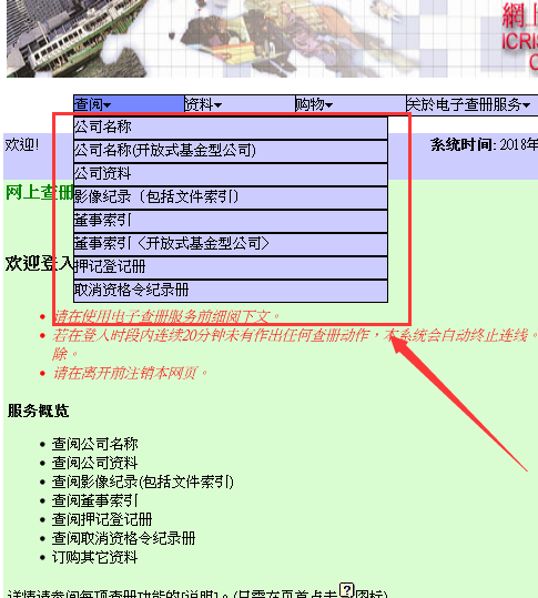 香港公司的注册信息查阅方式