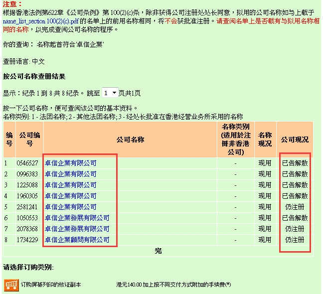 香港公司注册查询实例1