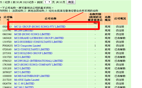 如何查询香港公司是否年审9