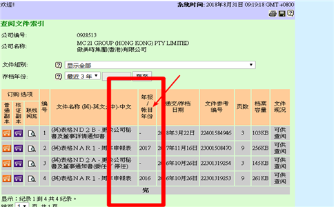 如何查询香港公司是否年审10