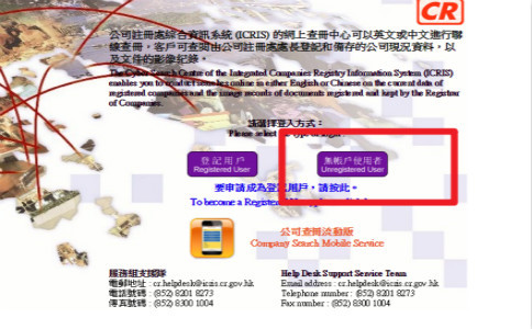 香港公司注册处网站地址查询方法4