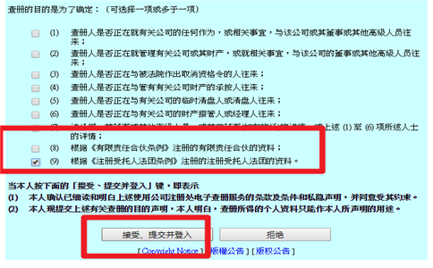 香港公司注册处网站地址查询方法5