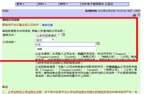 香港公司注册处网站地址查询方法7