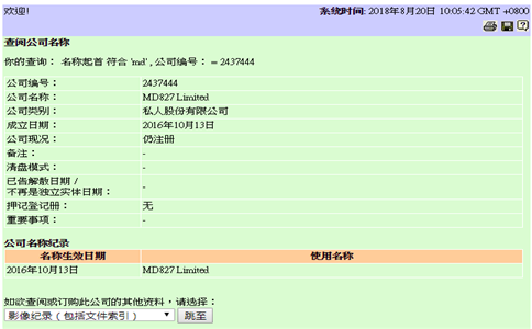 香港公司注册处网站地址查询方法8