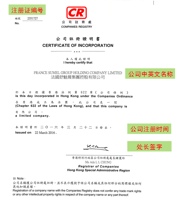 香港公司注册证书样本