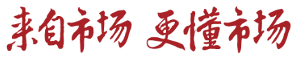 “来自市场，更懂市场”——最懂您的商贸金融伙伴