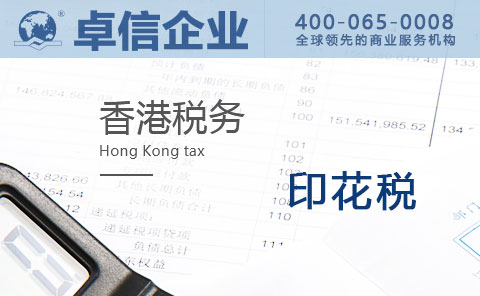 香港印花税