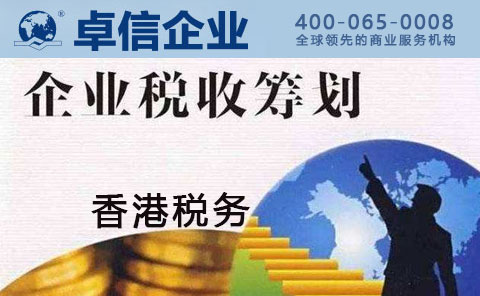 香港公司的网上贸易要纳税吗