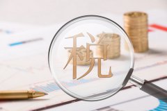 新加坡公司做账报税、新加坡税务申报流