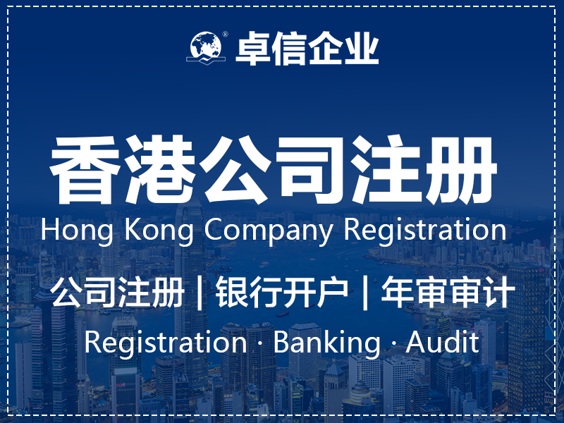 香港公司名称注册限制与常见驳回原因解答配图